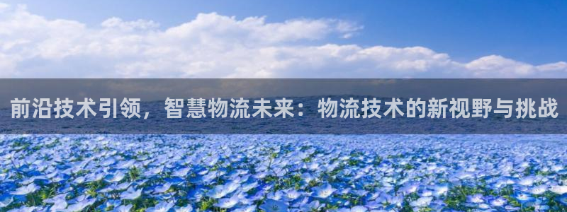 狗子28注册登录链接流程：前沿技术引